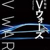 電気自動車 EVウォーズ | EVはゲームチェンジャーになり得るか | 2020年書評#11