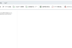【Outlook】オフライングローバルアドレス帳の更新方法