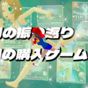 2025年4月の振り返りと5月の購入ゲーム検討