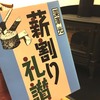 『薪割り礼讃』をもう読んだか？