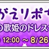 おきがえリポちゃん 〜始源の歌姫のドレスセット〜