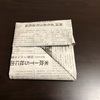 新聞紙の活用