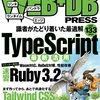 WEB+DB PRESS Vol.133にシェルスクリプトの記事を書きました