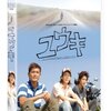 「ユウキ」DVDレビュー：病と闘う青年の実話に涙！亀梨和也の演技が光る感動作