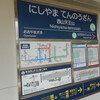阪急／西山天王山駅　(京都府長岡京市)