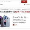 楽天リーベイツ、iPhone製品購入で楽天ポイント3%還元を実施中（2月28日まで）