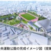 西宮北口｜西宮中央運動公園がリニューアル工事のため2024年4月1日から閉鎖されます