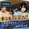 乃木恋 本気モード突入