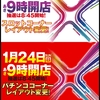 大五郎エックス１月２３日（土）のご案内