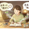 静かな記録時間が教えてくれた「未来への種まき」