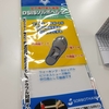 整形外科医から営業されたインソールDSISソルボヘルシーで過重労働の疲労が軽減された話。