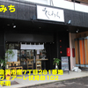 そらみち～２０１６年８月１７杯目～