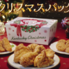 【雑学】クリスマスにフライドチキンが日本の伝統になったのはなぜ・・・？