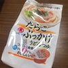 和えるだけでたらこうどん！うどんもカルディで購入、コシ抜群！