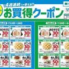 2025/8/11まで！ファミマで4週間連続で使えるおむすび・パン各種30円引き、めん類50円引きクーポン配布！