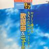 弾いてみました&#127925;　vol.198 ヘッドライト・テールライト