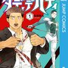 ときわ四葩『来見沢善彦の愚行』ジャンプラで新連載スタート！昭和を舞台にスランプに陥った漫画家が才能溢れる若者を騙し盗作する創作サスペンス