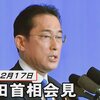 岸田首相が2月17日の記者会見で「米兵のゲノム解析の結果判明の時期は見通しない」と大嘘！国立感染症研究所が2月9日に「アメリカで多く検出された系統が複数の地域から全国に広がり国内の主流」と発表済み！
