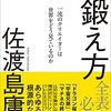 「観察力の鍛え方」を読みつつ思ったこと