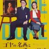 「ゴヤの名画と優しい泥棒」　（2020年）　名画を盗んだそのわけは