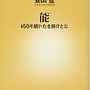 能は幻視を発動させる装置