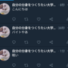 twitterbotをpythonで作る。