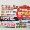 アマテラス７月14日から会員募集開始です。（保土ヶ谷区西谷）