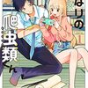 冷凍食品を題材にしたグルメ漫画『れいしょくガール』がピクシブで新連載