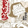 学研物語日本史９　◆鎖国の窓　『風雲児たち』の時代