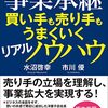【読了】事業承継　買い手も売り手もうまくいくリアルノウハウ