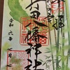 埼玉県のとある神社　行田八幡神社へ