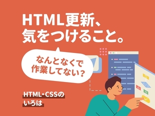 HTMLの基本構造と文法をおさらいしよう