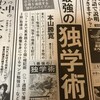 読売新聞に『最強の独学術』広告掲載！