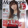 久しぶりにMacの雑誌を買ってみた「MacPeople　9月号」