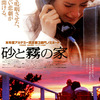 <span itemprop="headline">映画「砂と霧の家」（2003）</span>
