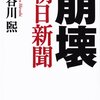 何でも日記：朝日新聞から「住所を教えて」という電話