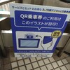 丸ノ内線新宿駅自動改札21号機・色な場所の思い出・青30…