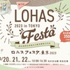 【イベント３】ロハスフェスタ　光が丘公園　【サイクリングコース２ 荒川サイクリング沿い】