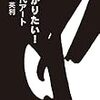 布施英利『わかりたい！　現代アート』を読む