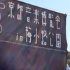 京都音楽博覧会2025 in 梅小路公園〜外から眺めても伝わる、秋の京都の音楽フェス〜