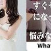 都合のいい女…　にならないようにね。