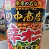 マルちゃん　田中商店　博多長浜ラーメン　辛オニ　濃厚豚骨　114g 547kcal　食べてみた！ 
