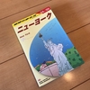 地球の歩き方と海外旅行