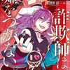 彼とカノジョの事業戦略: ~詐欺師は、“嘘”をつかない。~ (2)