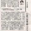 （私の視点）子どもの貧困　行政の対策、鈍らせないで　朝日新聞2016年2月19日掲載