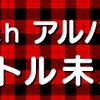 【AKB48】5thアルバム劇場盤  川栄李奈の抽選結果 登録不備分