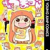 干物妹！うまるちゃんR 【アニメ海外の反応・感想】