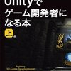 ボーンデジタルのUnity本「Unityでゲーム開発者になる本 上巻」