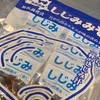 【青森】しじみちゃん本舗の「大和しじみ汁」のススメ