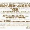 自民党改憲草案を今、読み解く。どなたでも参加できます。